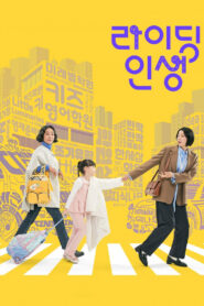 Mother and Mom: Temporada 1