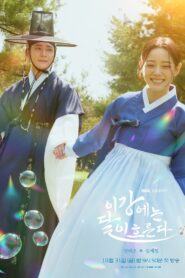 Moon River: Temporada 1